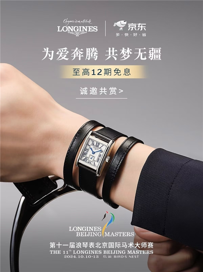 款、马术赛指定款腕表 享至高12期免息凯发体育赞助京东钟表携浪琴带来明星同(图1)
