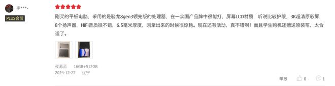 香了推荐一套旗舰全家桶用户评价很高K8凯发国际年货节+国补换新手机太(图10)