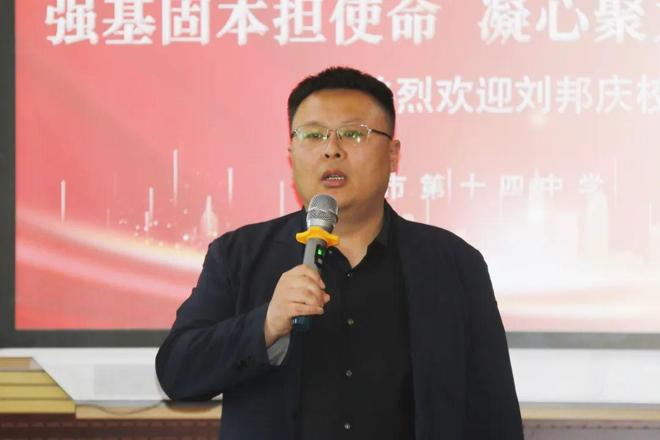 邦庆为衡水市第十四中学师生作报告！立足时代育见未来——全国著名校长刘(图2)