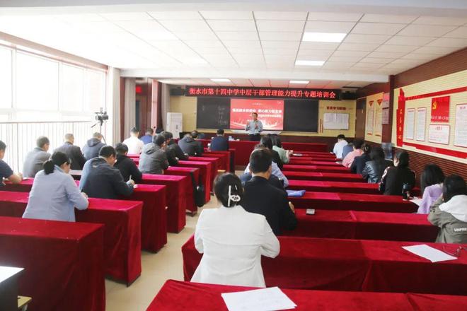 邦庆为衡水市第十四中学师生作报告！立足时代育见未来——全国著名校长刘(图4)
