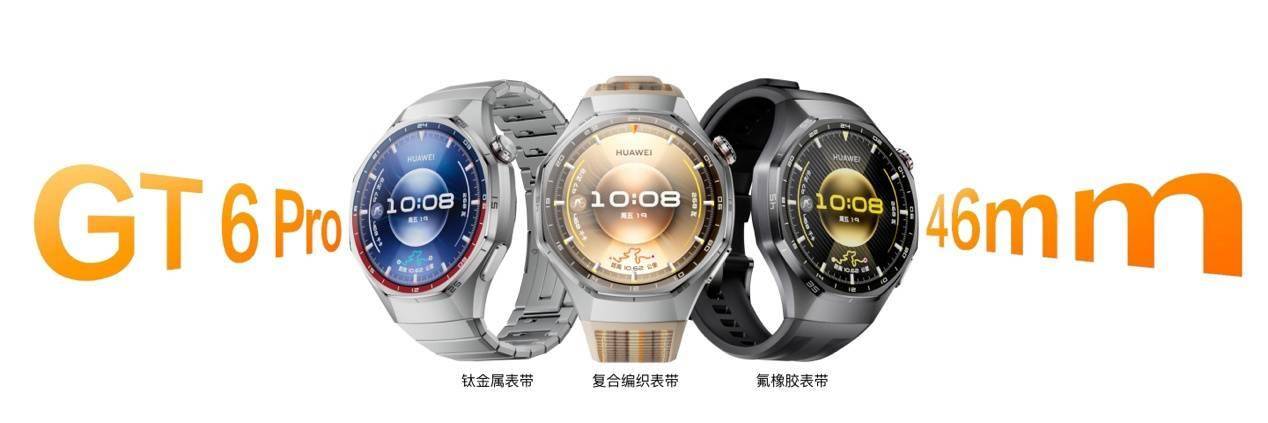 华为最长续航智能手表来了1488元起华为WATCH GT 6系列发布:(图10) 华为最长续航智能手表来了1488元起华为WATCH GT 6系列发布:(图10)